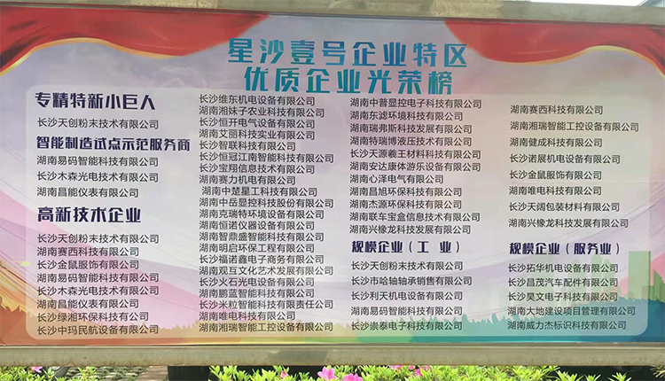 長沙天創(chuàng)粉末技術(shù)有限公司榮獲優(yōu)質(zhì)企業(yè)稱號(hào)